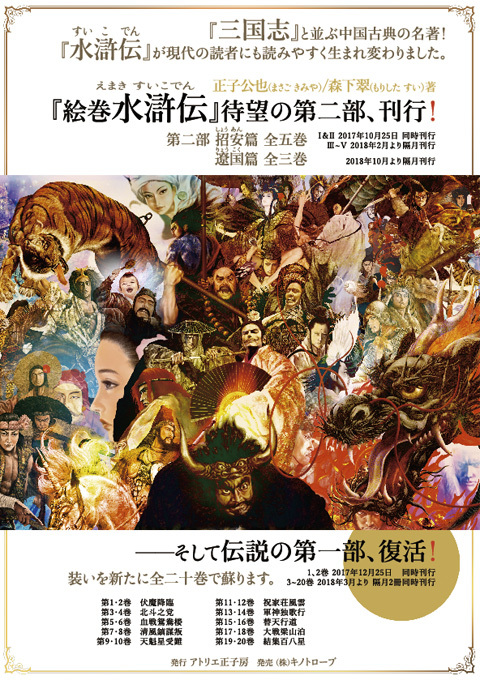 『絵巻水滸伝』図書館にリクエストのお願い_b0145843_21563423.jpg