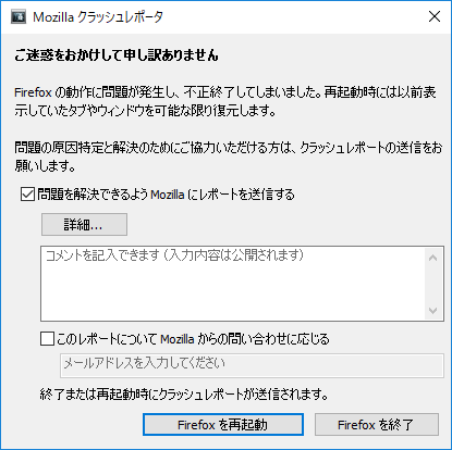 Firefox Quantum が 起動しない - Mozilla クラッシュレポートの再送 で ループ (12/12)_a0034780_04324281.png