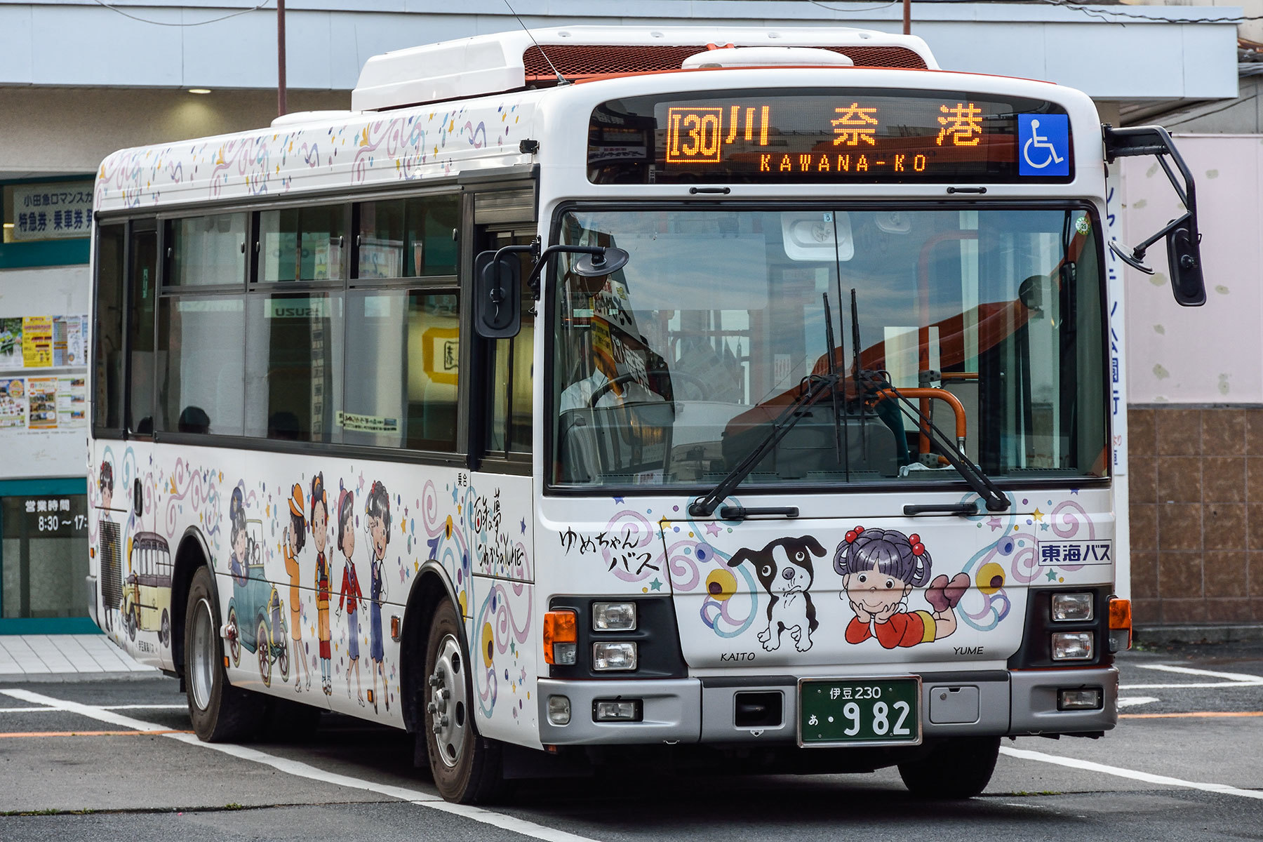 伊豆東海バス あまんちゅ ラッピングバス Sky Lounge Garden Transporter Side