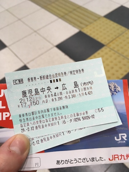 期間限定 5000円で広島から鹿児島へ Da Bin Ich わたしはここにいます 期間限定 5000円で広島から鹿児島へ Da Bin Ich わたしはここにいます