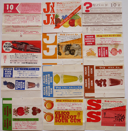 グリコガムさや紙(包装紙)16種20枚 昭和30年代 : 古書 古群洞 グリコガムさや紙(包装紙)16種20枚 昭和30年代 : 古書 古群洞
