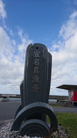 12月13日な、な、なんと辺戸岬まで行けました_c0070933_21124051.jpg
