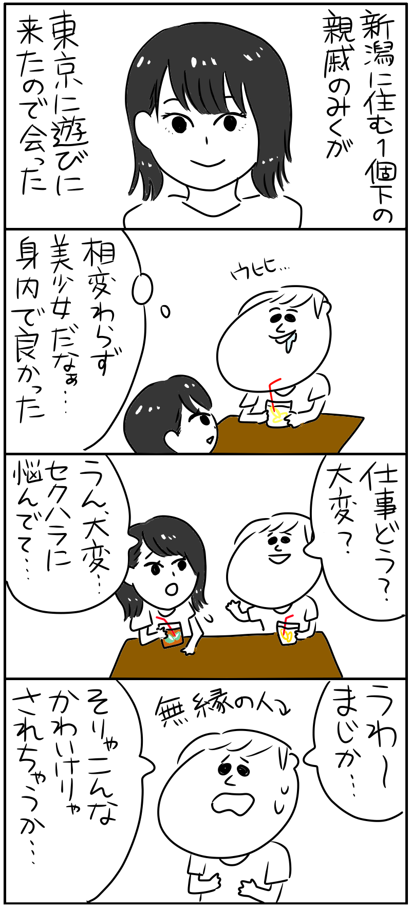 セクハラ対策の話_f0346353_22392656.png