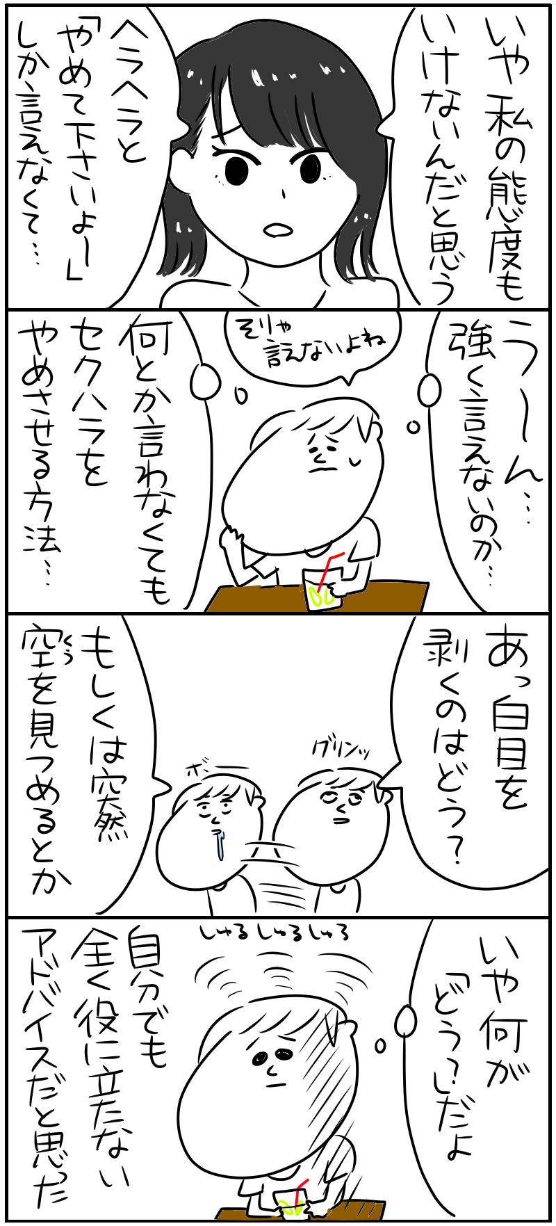 セクハラ対策の話_f0346353_22394027.png