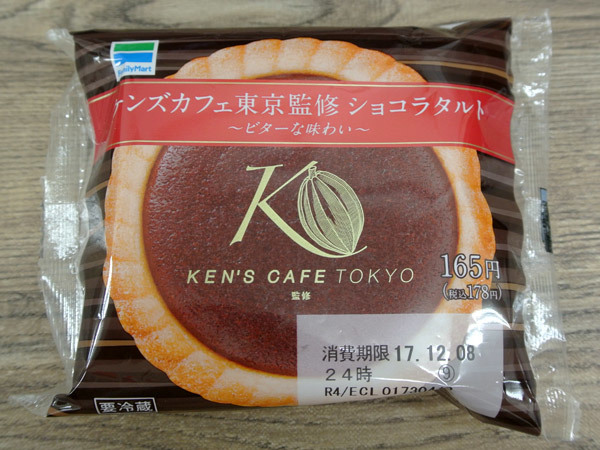 ケンズカフェ東京監修 ショコラタルト ~ビターな味わい~@ファミマ_c0152767_21133605.jpg