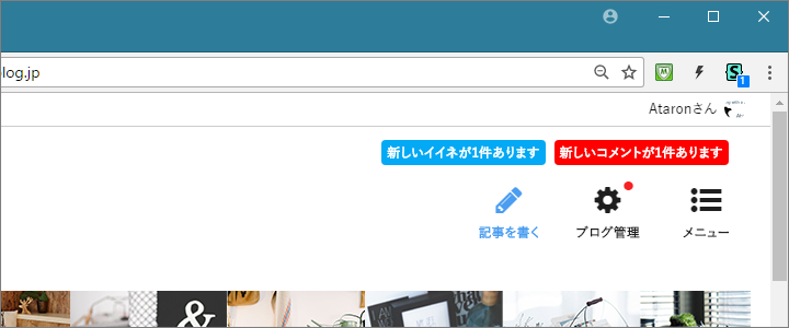 ブログトップの「新しいイイネ」「新しいメッセージ」を拡張表示　/　エキサイトブログ_a0349576_14405994.png