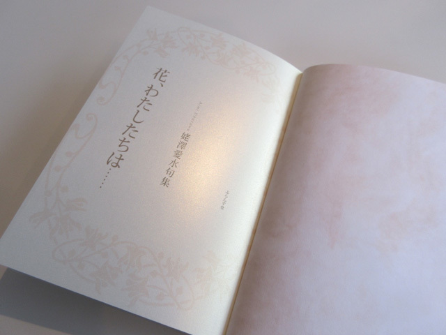本日も未婚、、、 : ふらんす堂編集日記 By YAMAOKA Kimiko