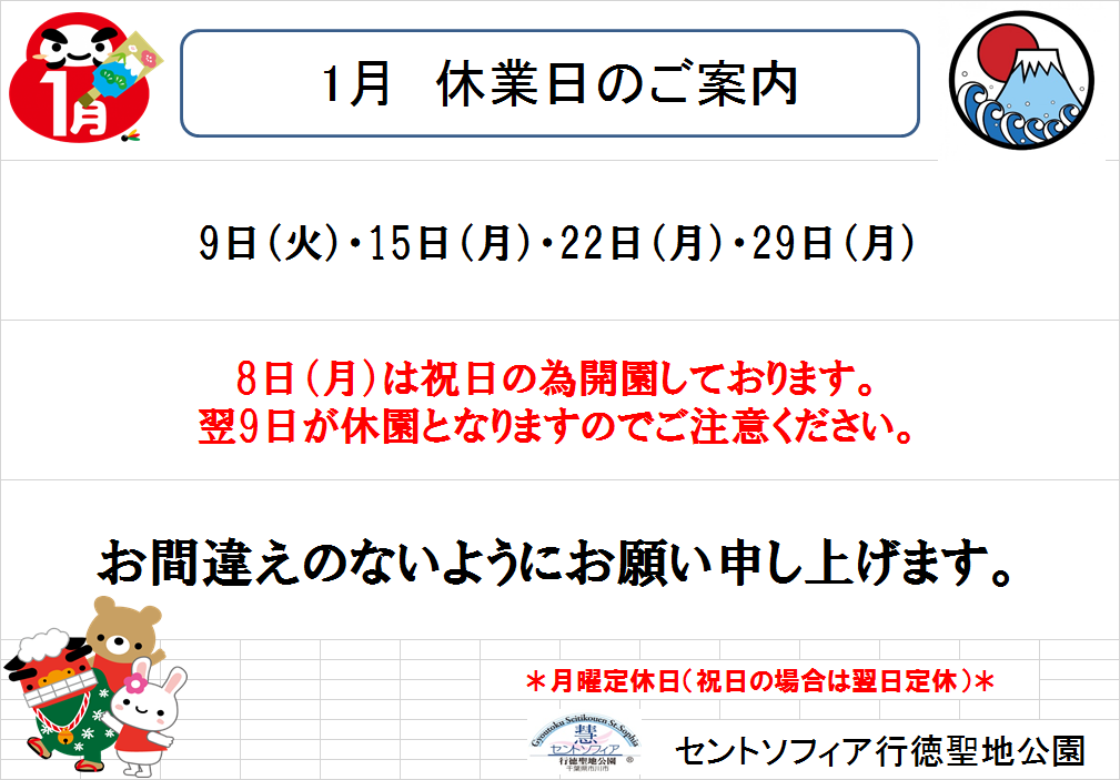 年内開園日も残りわずかとなりました。_b0263390_14463704.png