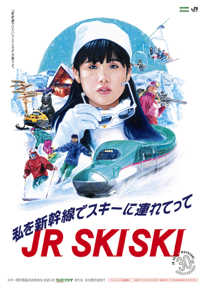JR東日本創設&私をスキーへ連れてって30周年記念JR SKI SKIポスター_b0042308_14192803.jpg