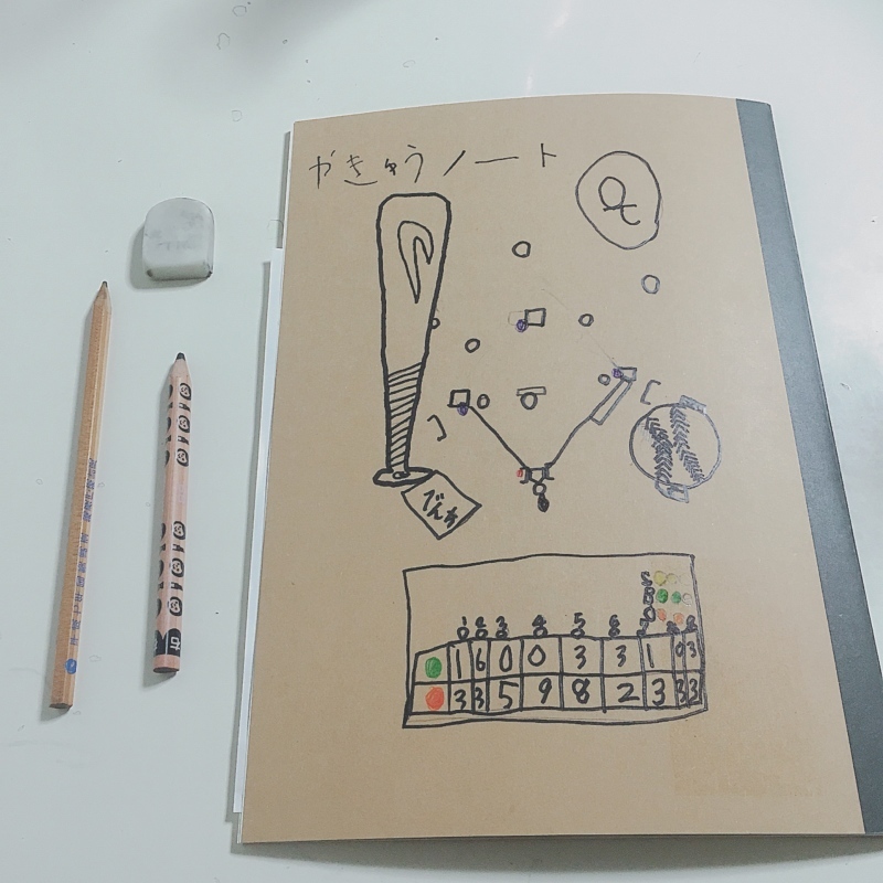 続 7歳の野球ノート おやこ暮らし 続 7歳の野球ノート おやこ暮らし