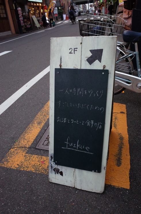 fuzkue（フヅクエ）　渋谷区初台/読書専門カフェ～渋谷区をぶらぶら その11_a0287336_21582171.jpg