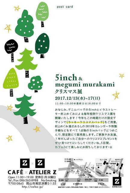 5inch&megumi murakami クリスマス展@カフェＺ_f0335955_14042376.jpeg