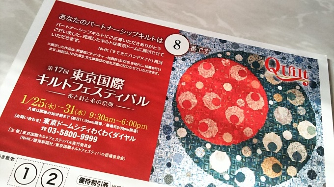 パートナーシップのキルト番号♪_f0374160_21380667.jpg