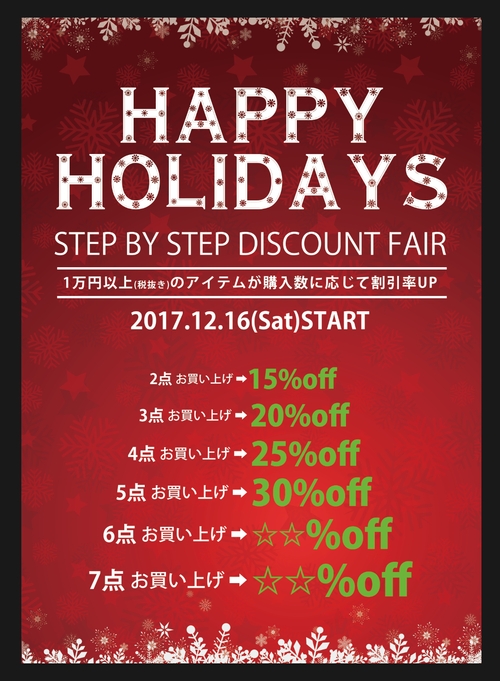 HAPPY HOLIDAYS 〜STEP BY STEP DISCOUNT FAIR〜 いよいよスタート！！_c0079892_14361247.jpg