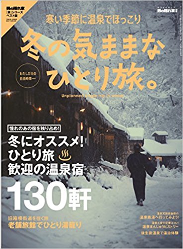 温泉誌_c0072801_2030363.jpg