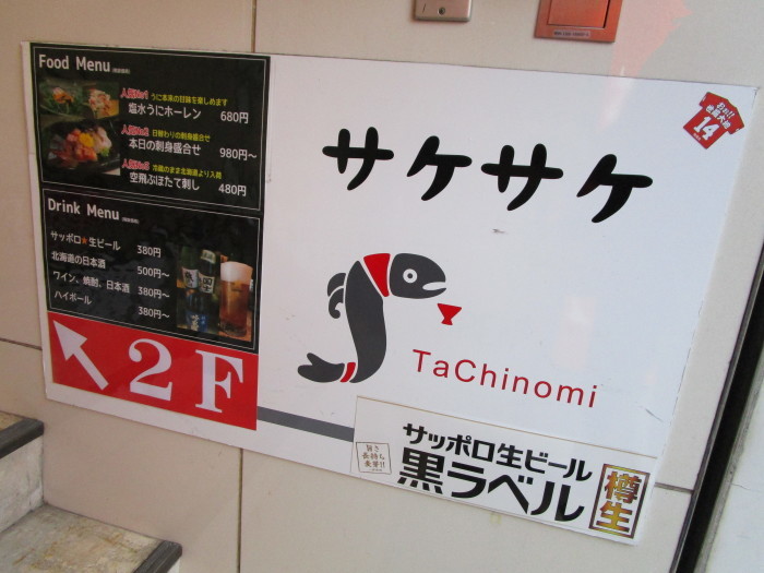 『TaChinomi サケサケ』北海道で居るかのごとく新鮮な肴で呑む！　(広島紙屋町)_a0279315_12054671.jpg