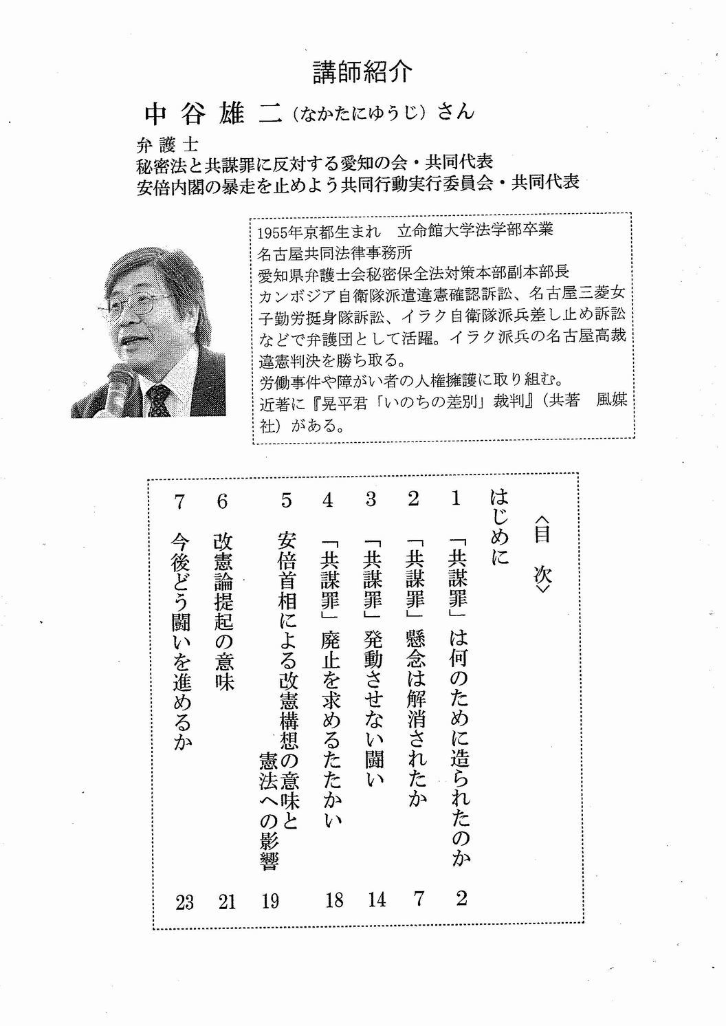 中谷雄二弁護士講演録『「共謀罪」-ひるむな、萎縮するな』発売_c0241022_10383458.jpg