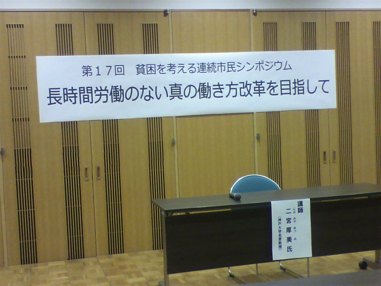 長時間労働のない真の働き方改革を目指して_a0235137_09384187.jpg