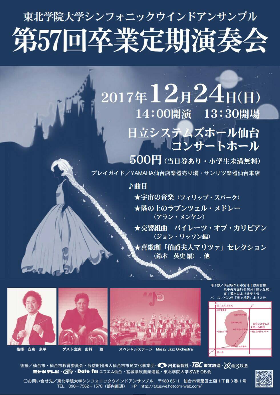 【宣伝】東北学院大学シンフォニックウインドアンサンブル第57回卒業定期演奏会のお知らせ_b0206845_13580397.jpg