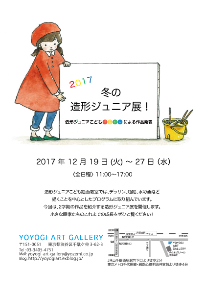 冬の造形ジュニア展が始まりました_e0268545_10230503.jpg