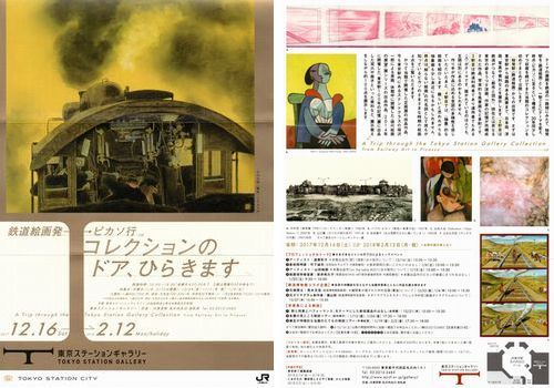 鉄道絵画発→ピカソ行　コレクションのドア、ひらきます　＠東京ステーションギャラリー_b0044404_11571265.jpg