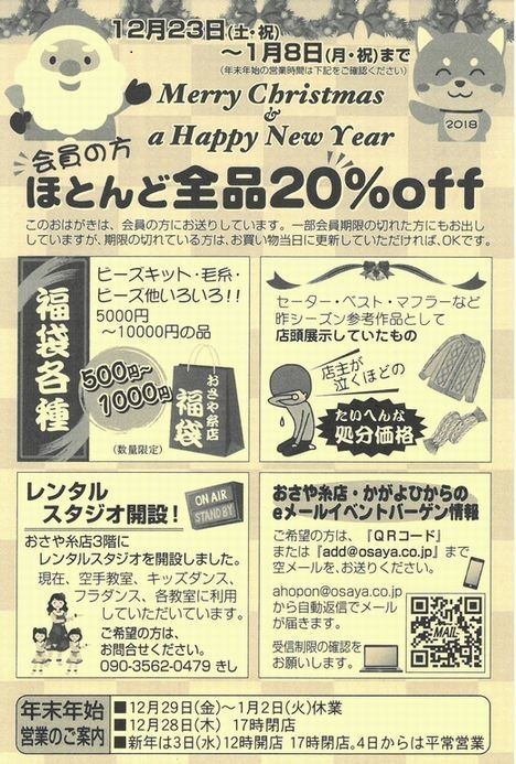 12/23(土・祝)~1/8(月・祝)バーゲン_d0156706_15435569.jpg