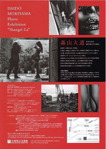 森山大道写真展_f0364509_10463341.jpg
