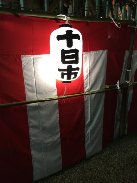 大宮氷川神社 武蔵一宮 十日市_e0243413_09535271.jpg