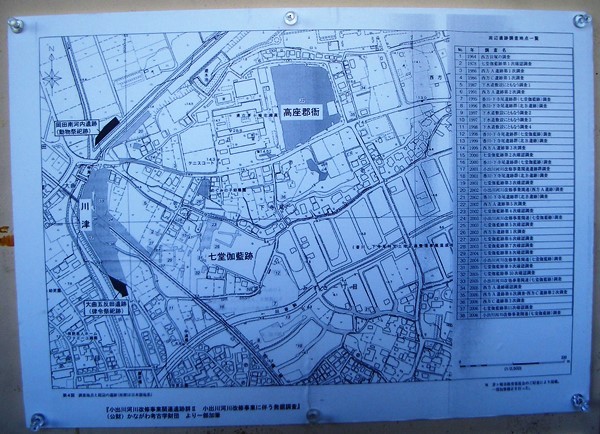七堂伽藍跡碑建碑60周年ミニ企画展示 寒川町文化財学習センター_d0240916_17170886.jpg