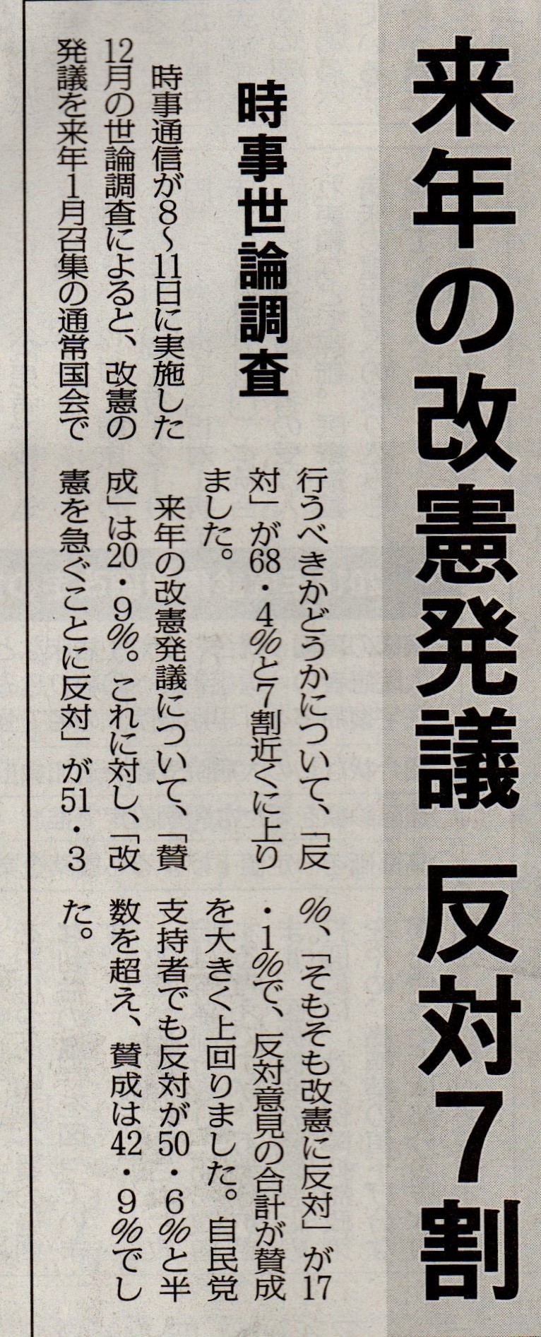 平和立憲主義の日本国憲法を、前近代的な憲法に変える自民党憲法草案_a0177819_22160806.jpg