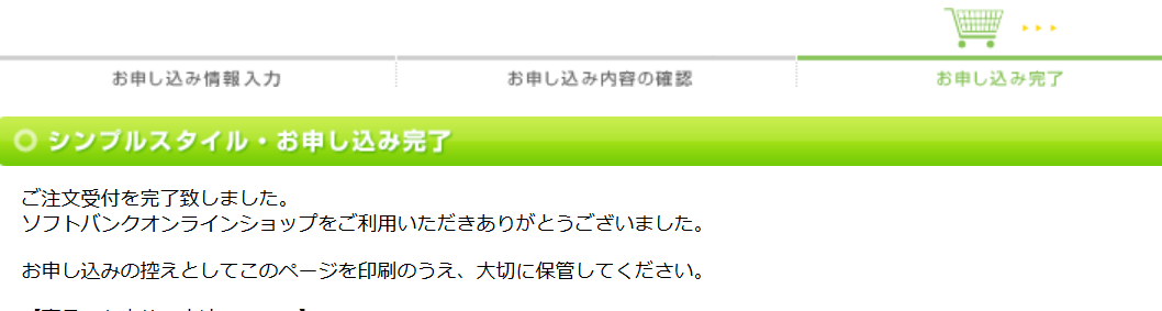 ソフトバンクプリペイド 新機種Simplyはプリスマ/プリモバからの機種変も可能に_d0262326_06401138.png