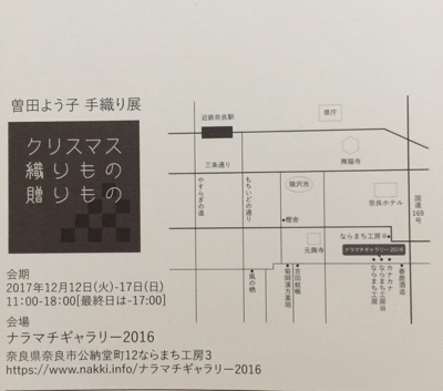 朝一のお客様は箕輪先生！手織り展「クリスマス織りもの贈りもの」５日目。_a0191728_14581630.jpg