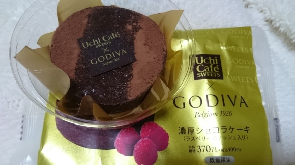 Uchi Cafe ×　GODIVA  濃厚ショコラケーキ_c0351235_18075610.jpg