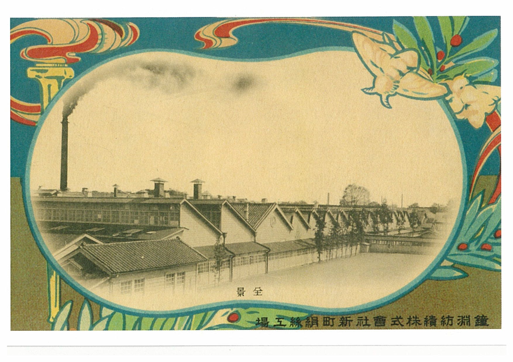 新町紡績所の浮世絵版画 群馬で生まれ育った男のブログ