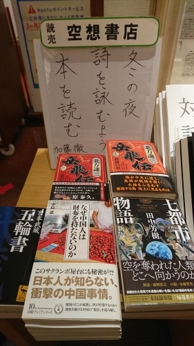 丸善丸の内本店3Fの特設コーナーに!_e0249060_10115952.jpg