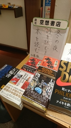 丸善丸の内本店3Fの特設コーナーに!_e0249060_10121134.jpg