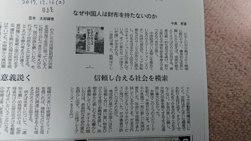 日本経済新聞に書評が！_e0249060_20192220.jpg