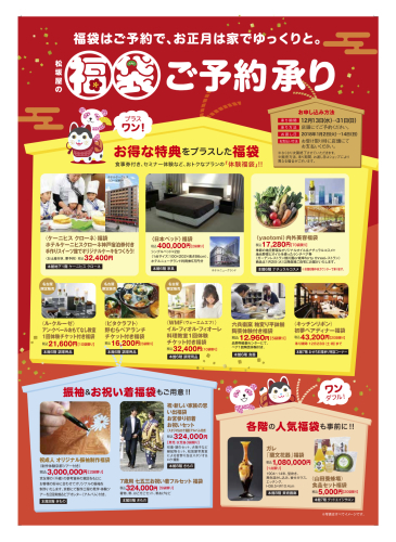 おもてなし教室が、またまた福袋に・・・_f0357387_06542263.jpg