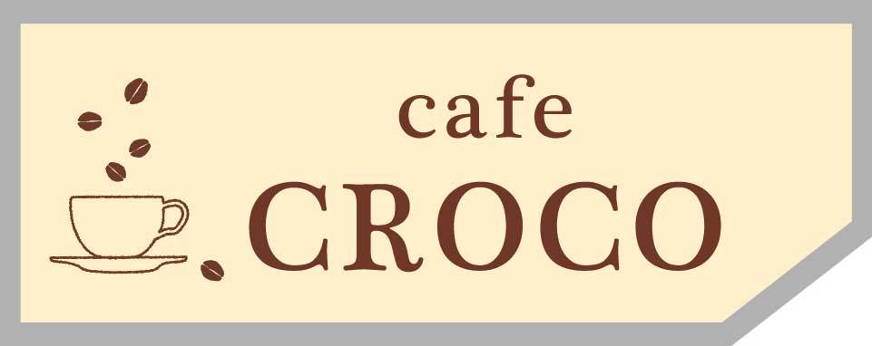 ＊＊ＮＥＷ　ＯＰＥＮ　喫茶店　CROCO様＊＊_c0207890_17461657.jpg