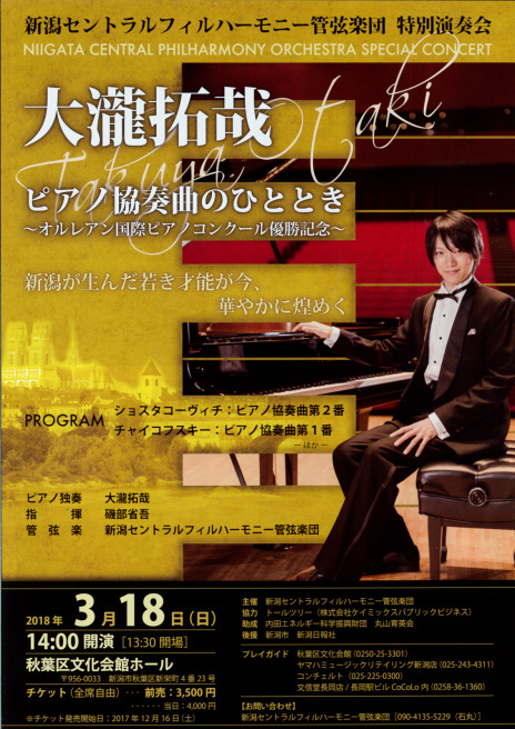 Noismすごかった! 新規チケット紹介。大瀧拓哉さんよろしくお願いします!_e0046190_18412177.jpg