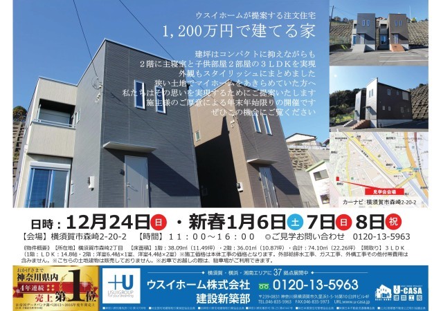 1 0万円で建てる家 完成見学会開催 新築営業のブログ