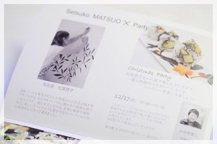 松尾摂子さんの器でクリスマスパーティー♪　～LIFE DESIGN STUDIO 1dayレッスン_d0217944_15550000.jpg