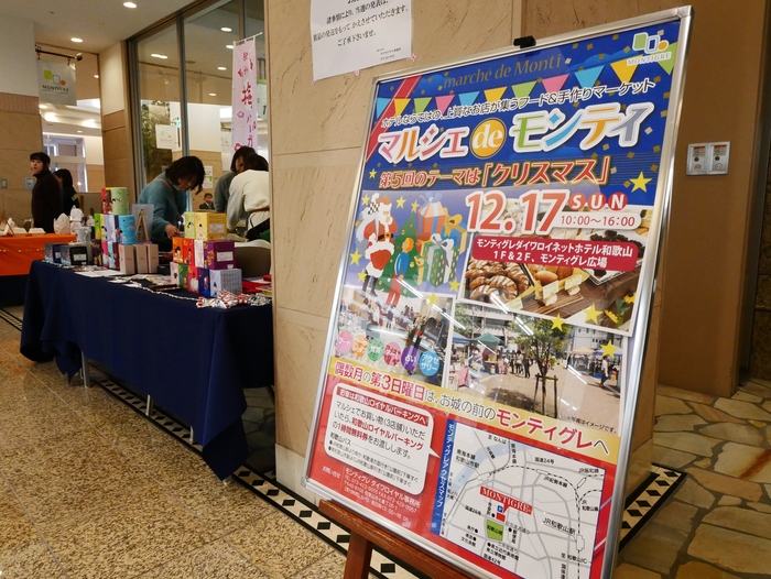 　　マルシェdeモンティ　　２０１７-１２-２０　００：００ _b0093754_23353910.jpg