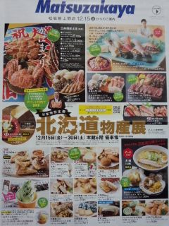 北海道物産展　らーめん木蓮の味噌ラーメン_f0112873_2214049.jpg