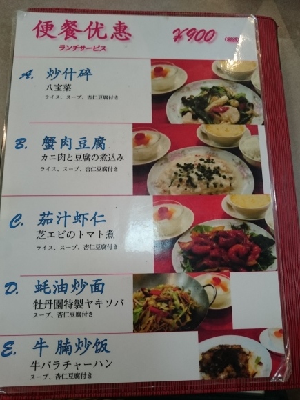 12/17 牡丹園@横浜中華街_b0042308_11032295.jpg