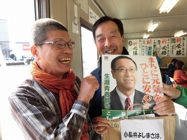 いよいよ24日の投票日に向け選挙戦が始まった 「小長井よしまさ」出陣式_f0141310_09213918.jpg