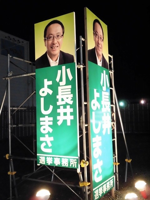 いよいよ24日の投票日に向け選挙戦が始まった 「小長井よしまさ」出陣式_f0141310_09220231.jpg