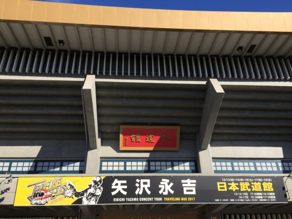 武道館_d0039312_01524008.jpg