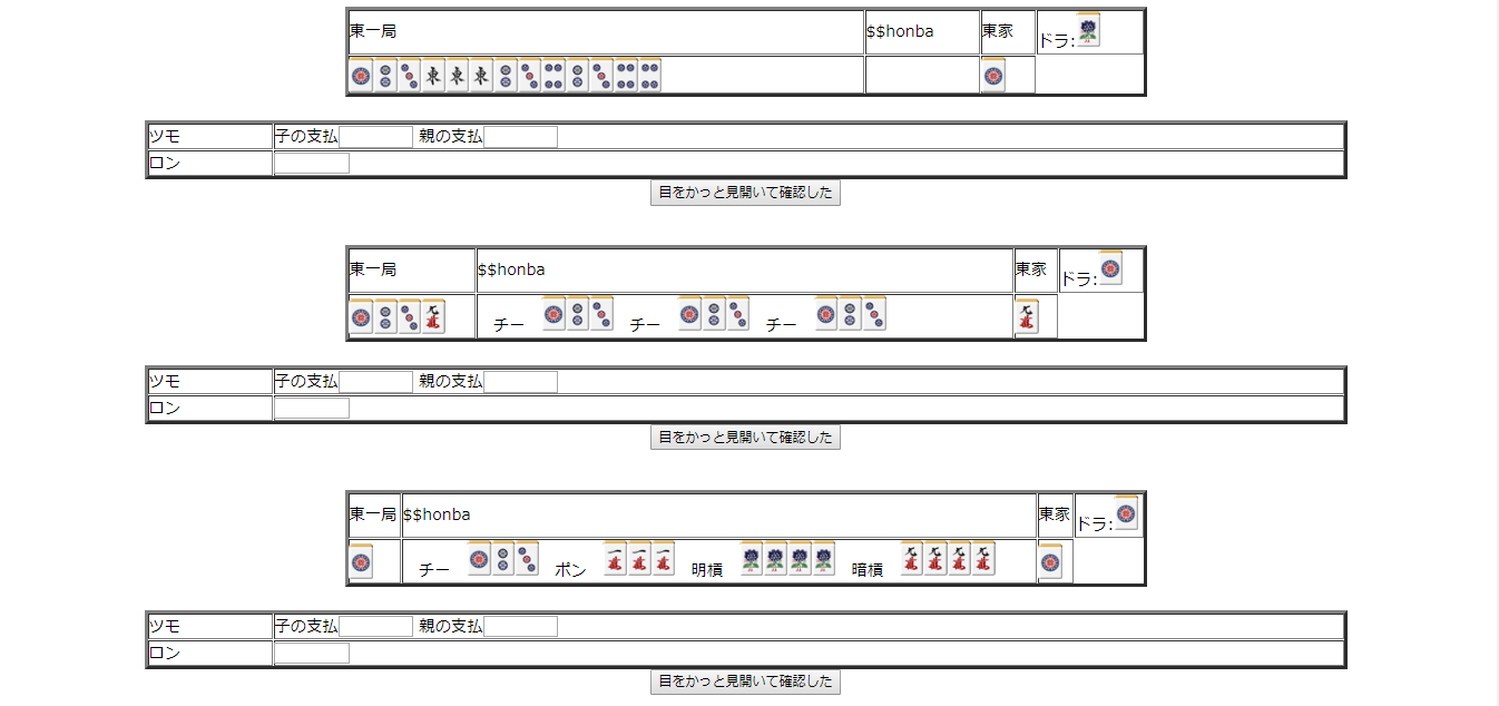 点数計算練習サイト 週刊ゴロ麻雀 点数計算練習サイト 週刊ゴロ麻雀