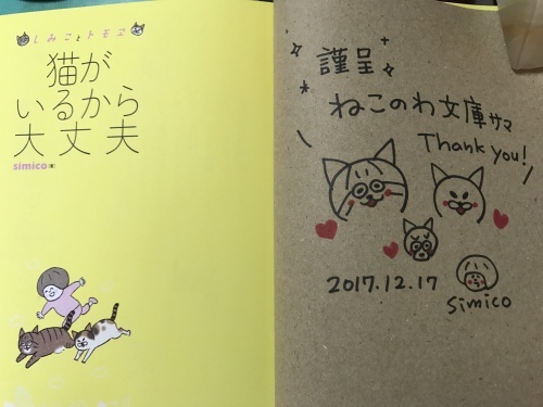 simicoさんの新刊　サイン本、桜舎と猫楠舎にあるです！_f0054677_08515377.jpg